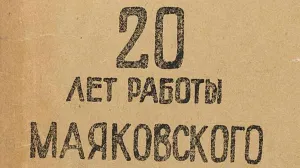 Detail of catalog cover with black Cyrillic lettering